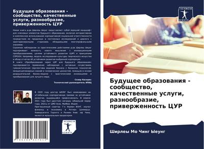 Buduschee obrazowaniq - soobschestwo, kachestwennye uslugi, raznoobrazie, priwerzhennost’ CUR