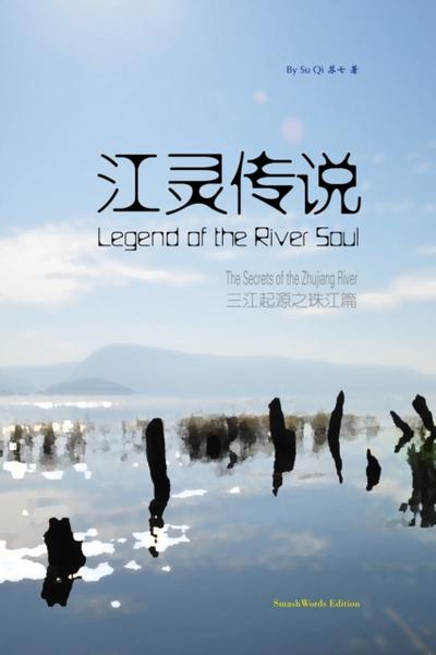Legend of the River Soul: The Secrets of the Zhujiang River   Yc  a  e  : a    Ye     a  c    Yc
