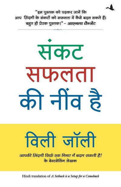 SANKAT SAFALATA KI NEEV HAI