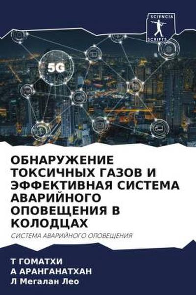 OBNARUZhENIE TOKSIChNYH GAZOV I JeFFEKTIVNAYa SISTEMA AVARIJNOGO OPOVEShhENIYa V KOLODCAH