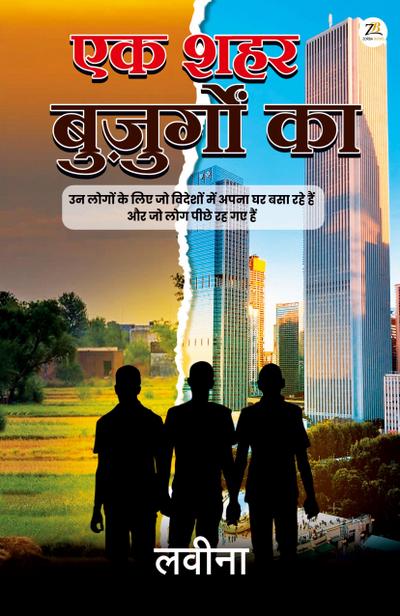 Ek Shahar Buzurgon ka