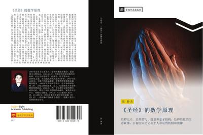 sheng jing  de shu xue yuan li