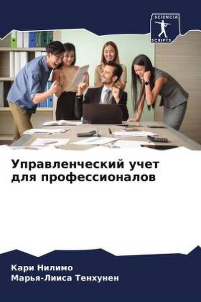 Uprawlencheskij uchet dlq professionalow