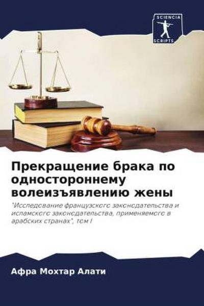 Prekraschenie braka po odnostoronnemu woleiz#qwleniü zheny