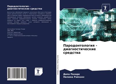 Parodontologiq - diagnosticheskie sredstwa