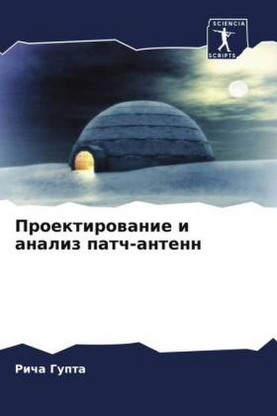 Proektirowanie i analiz patch-antenn