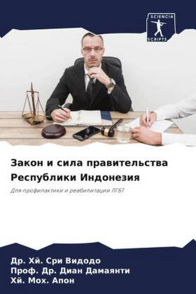 Zakon i sila prawitel’stwa Respubliki Indoneziq
