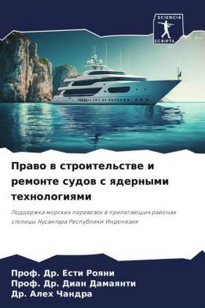 Prawo w stroitel’stwe i remonte sudow s qdernymi tehnologiqmi