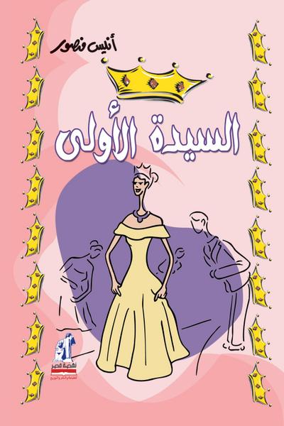 the first lady
