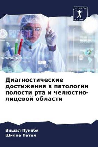 Diagnosticheskie dostizheniq w patologii polosti rta i chelüstno-licewoj oblasti