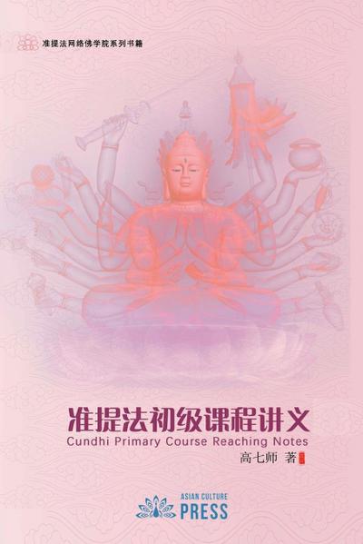 Cundhi Primary Course Reaching Notes