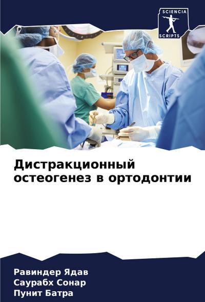 Distrakcionnyj osteogenez w ortodontii