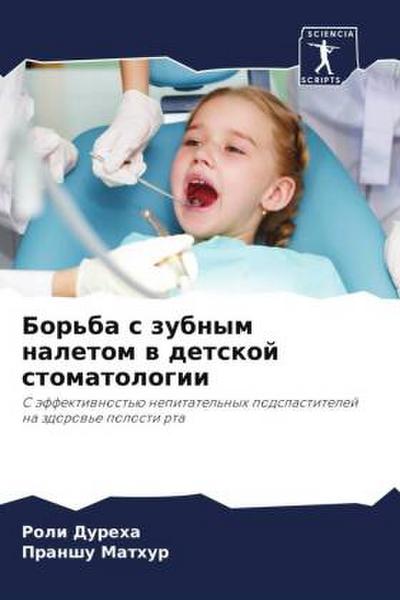 Bor’ba s zubnym naletom w detskoj stomatologii