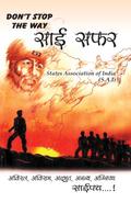 Don’t Stop the Way Sai Safar