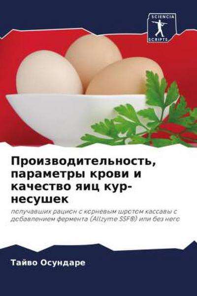 Proizwoditel’nost’, parametry krowi i kachestwo qic kur-nesushek