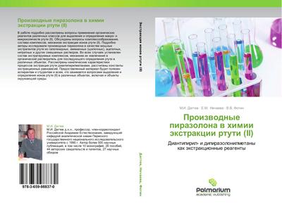 Proizwodnye pirazolona w himii äxtrakcii rtuti (II)