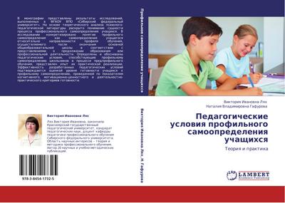 Pedagogicheskie uslowiq profil’nogo samoopredeleniq uchaschihsq