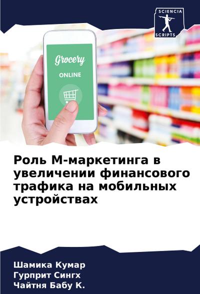 Rol’ M-marketinga w uwelichenii finansowogo trafika na mobil’nyh ustrojstwah