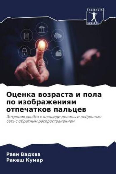 Ocenka wozrasta i pola po izobrazheniqm otpechatkow pal’cew