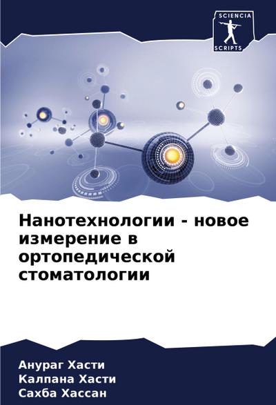 Nanotehnologii - nowoe izmerenie w ortopedicheskoj stomatologii