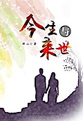 Jinsheng Yu Laishi