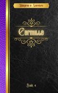 Vampires in Literature; Carmilla
