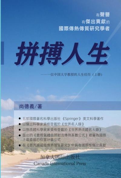 拼搏人生