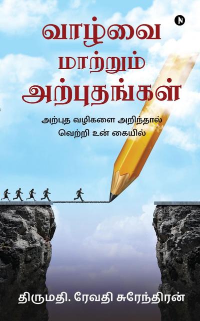Vaazhvai Maatrum Arputhangal: &#2949;&#2993;&#3021;&#2986;&#3009;&#2980; &#2997;&#2996;&#3007;&#2965;&#2995;&#3016; &#2949;&#2993;&#3007;&#2984;&#30
