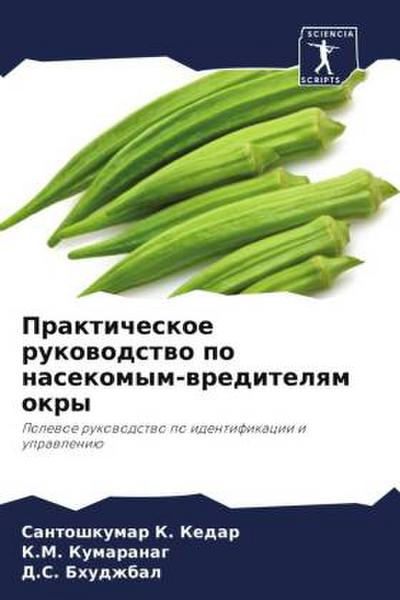 Prakticheskoe rukowodstwo po nasekomym-wreditelqm okry