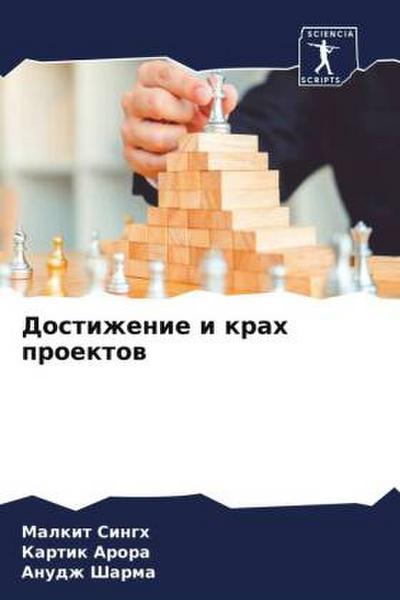 Dostizhenie i krah proektow