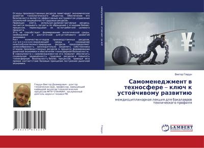 Samomenedzhment w tehnosfere - klüch k ustojchiwomu razwitiü