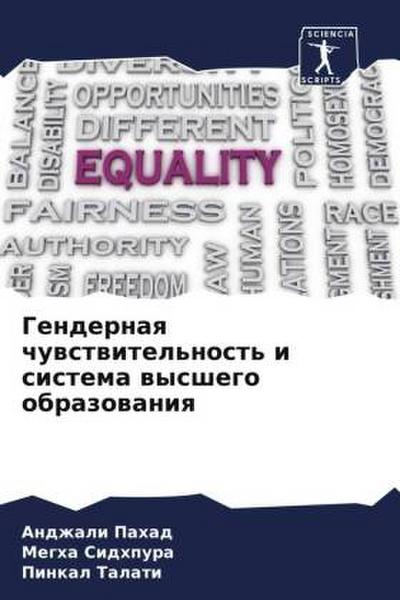 Gendernaq chuwstwitel’nost’ i sistema wysshego obrazowaniq