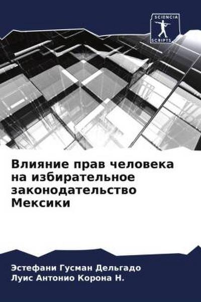 Vliqnie praw cheloweka na izbiratel’noe zakonodatel’stwo Mexiki