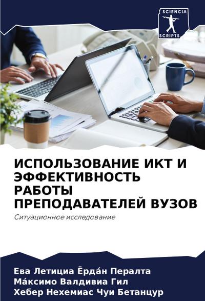ISPOL’ZOVANIE IKT I JeFFEKTIVNOST’ RABOTY PREPODAVATELEJ VUZOV
