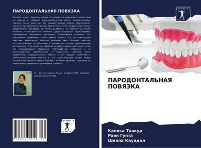 PARODONTAL’NAYa POVYaZKA