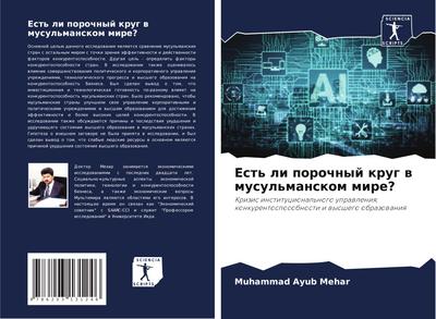 Est’ li porochnyj krug w musul’manskom mire?