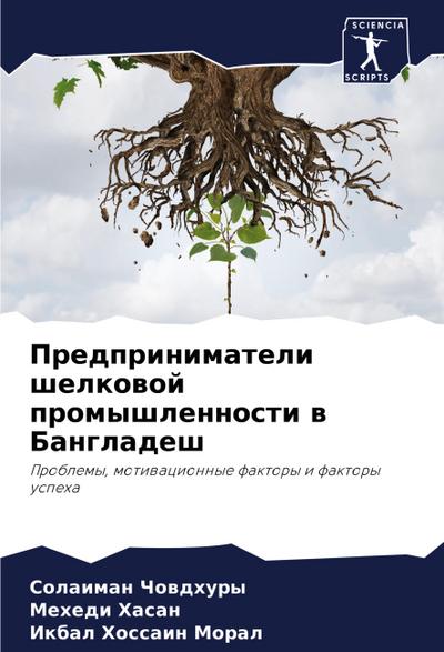 Predprinimateli shelkowoj promyshlennosti w Bangladesh