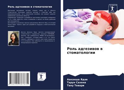 Rol’ adgeziwow w stomatologii