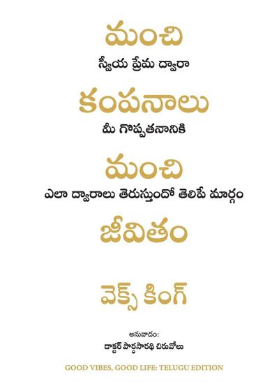 Good Vibes Good Life