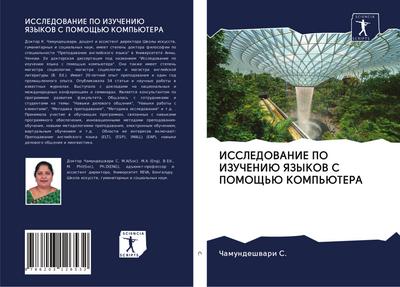 ISSLEDOVANIE PO IZUChENIJu YaZYKOV S POMOShh’Ju KOMP’JuTERA
