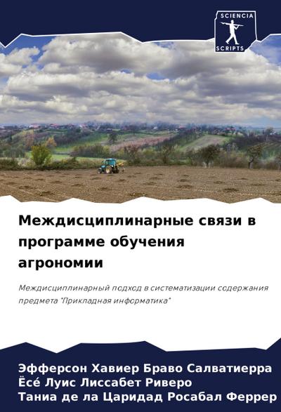 Mezhdisciplinarnye swqzi w programme obucheniq agronomii