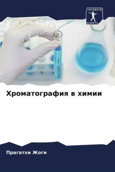 Hromatografiq w himii