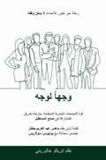 In-Person: A Journey Through the Unstoppable Evolution of Events وجها لوجه