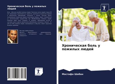 Hronicheskaq bol’ u pozhilyh lüdej