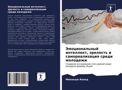 Jemocional’nyj intellekt, zrelost’ i samorealizaciq sredi molodezhi