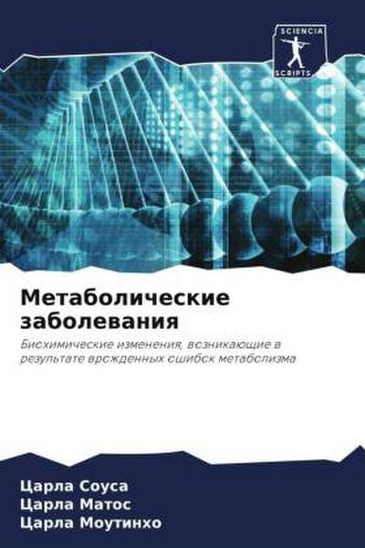 Metabolicheskie zabolewaniq