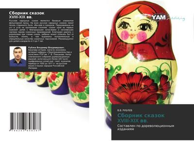 Sbornik skazok XVIII-XIX ww.