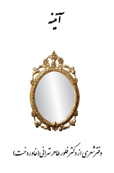 The Mirror