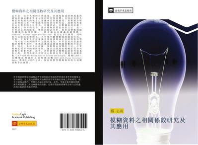 mo hu zi liao zhi xiang guan xi shu yan jiu ji qi ying yong