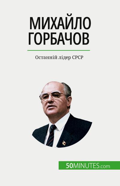 &#1052;&#1080;&#1093;&#1072;&#1081;&#1083;&#1086; &#1043;&#1086;&#1088;&#1073;&#1072;&#1095;&#1086;&#1074;